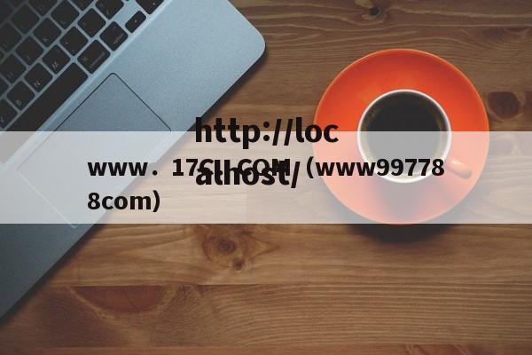 www．17C．COM（www997788com）